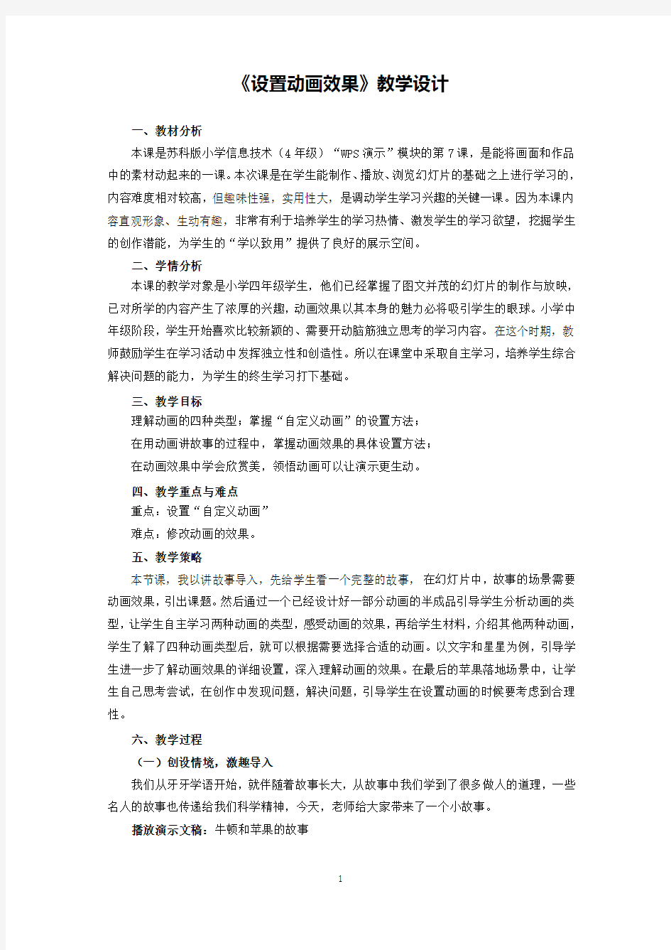 《设置动画效果》教学设计