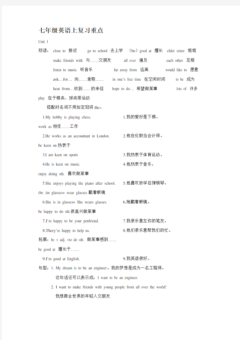 广州市七年级上册英语期中复习重点归纳.
