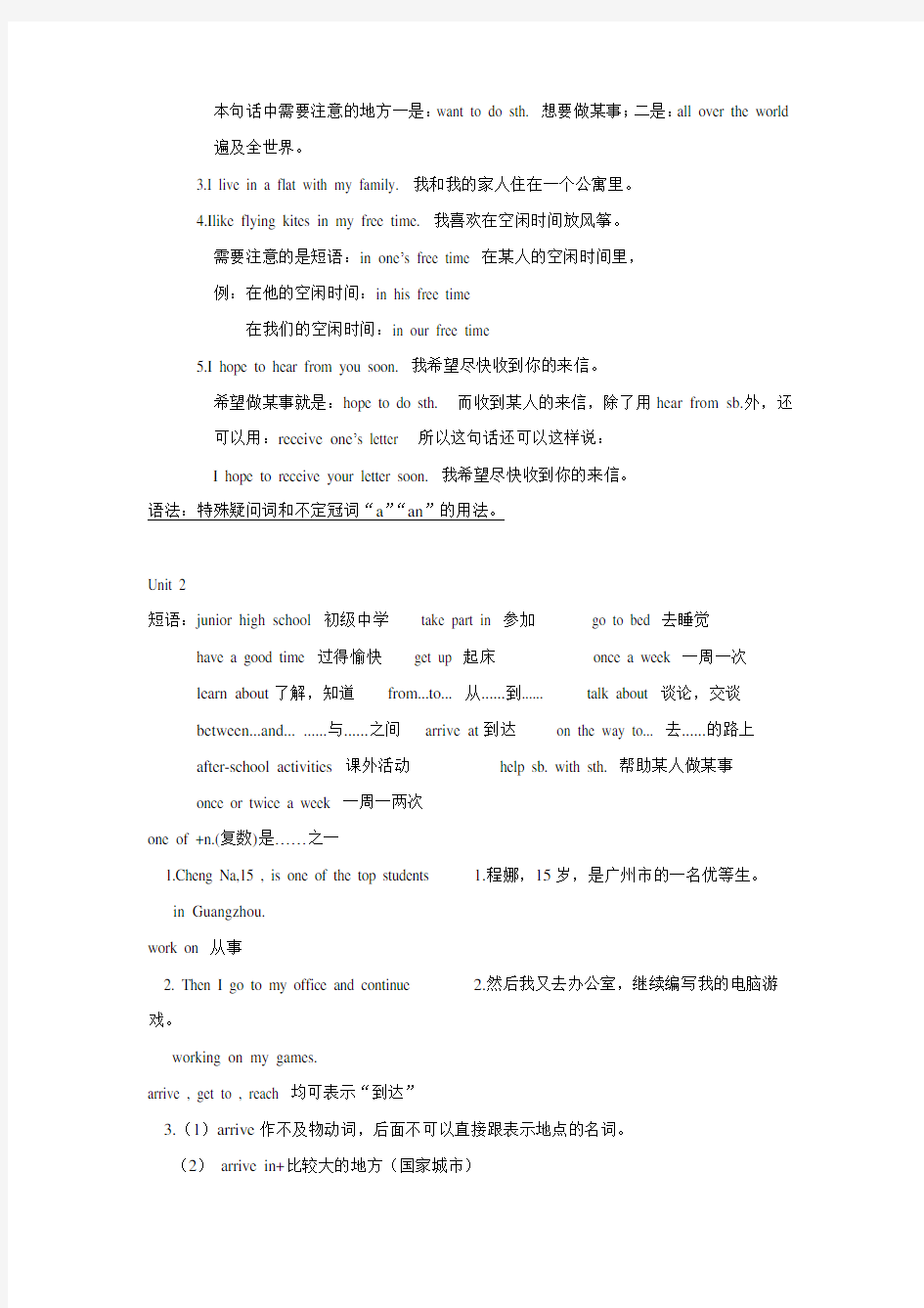 广州市七年级上册英语期中复习重点归纳.