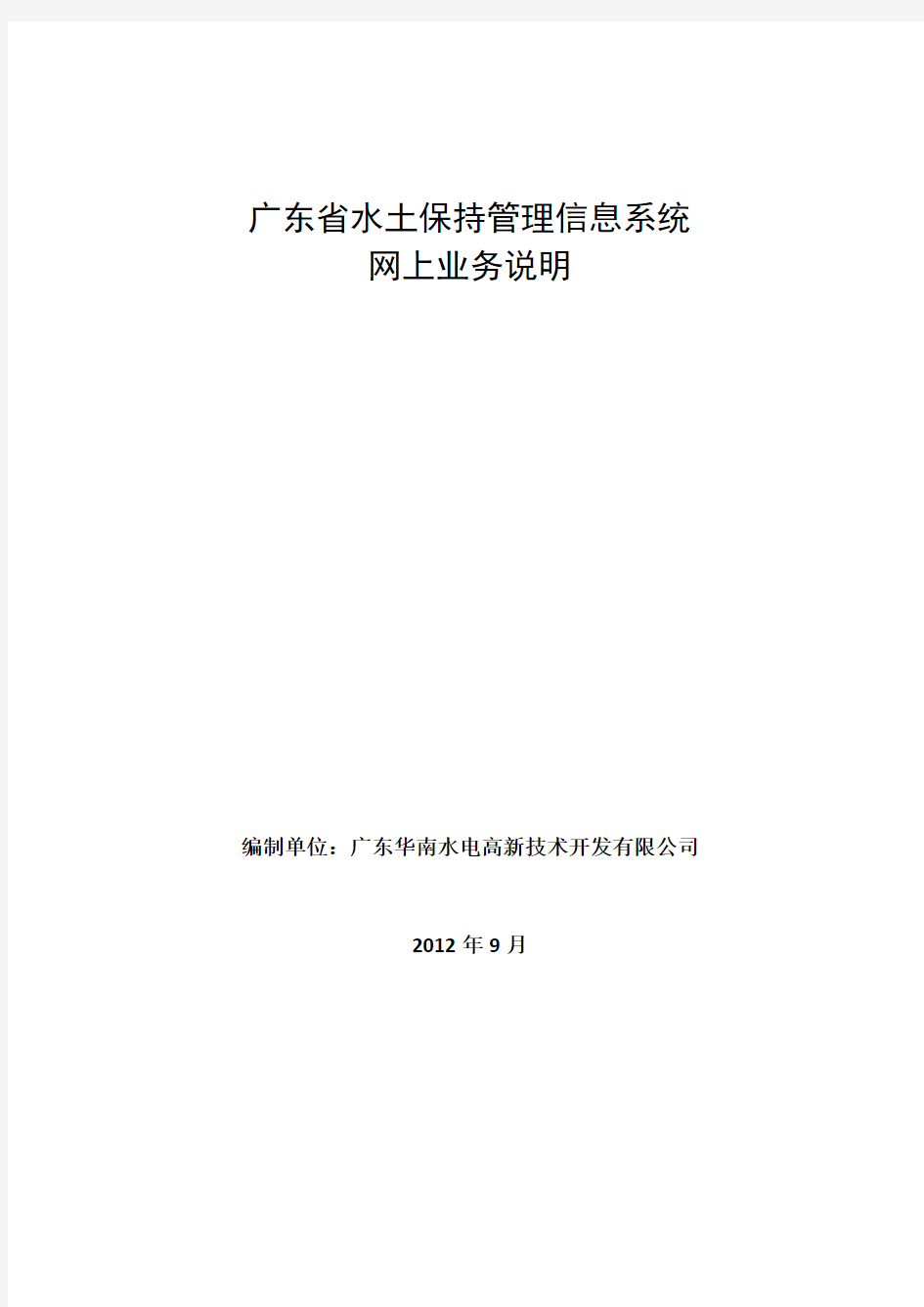 广东省水土保持管理信息系统