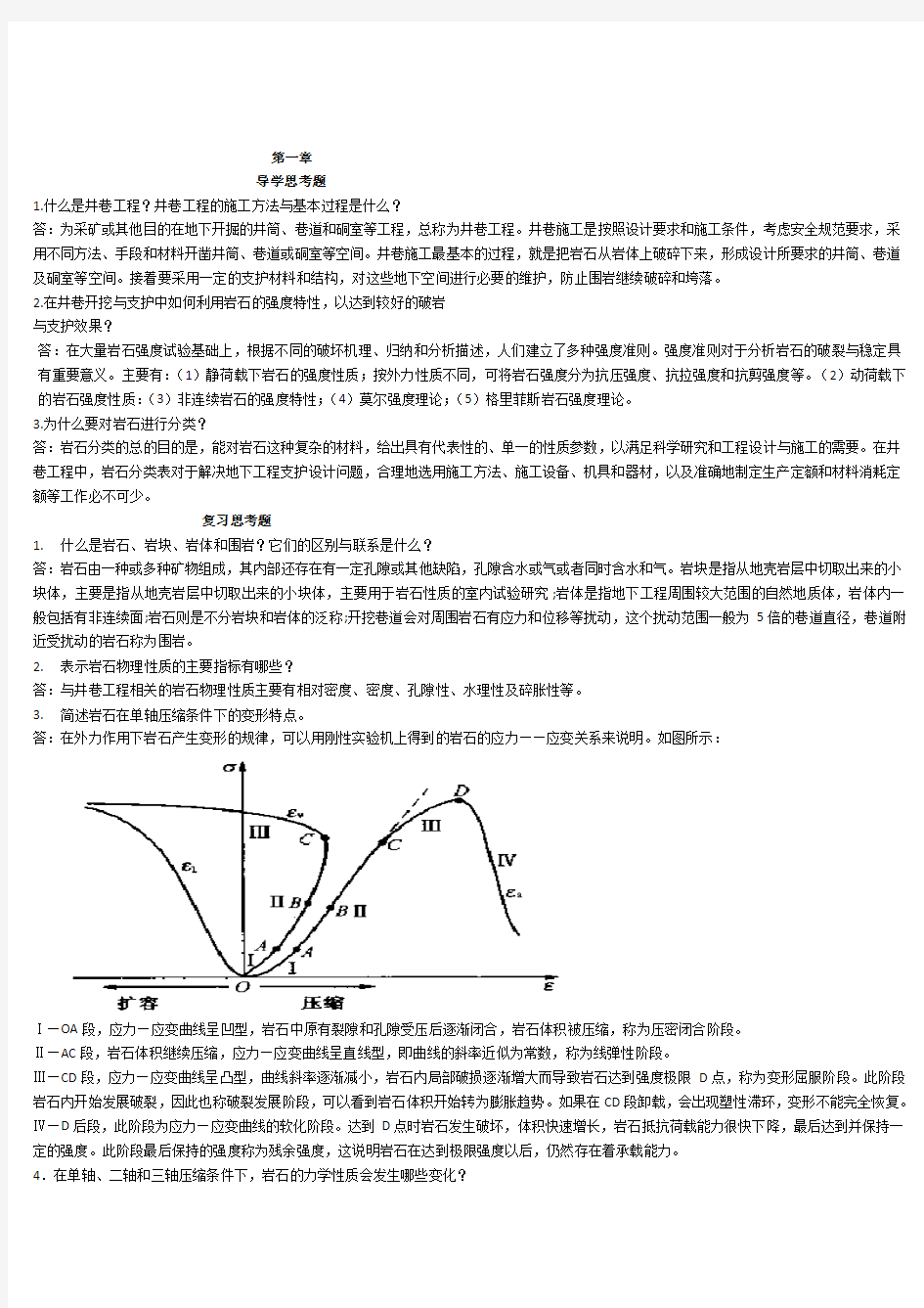 井巷工程各章后复习思考题答案解析