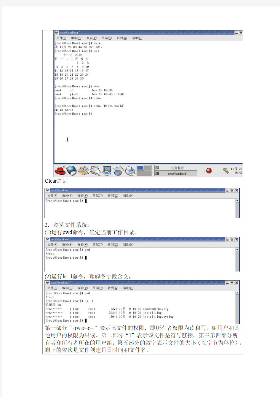 操作系统实验报告 LINUX基本命令使用和VI编辑器
