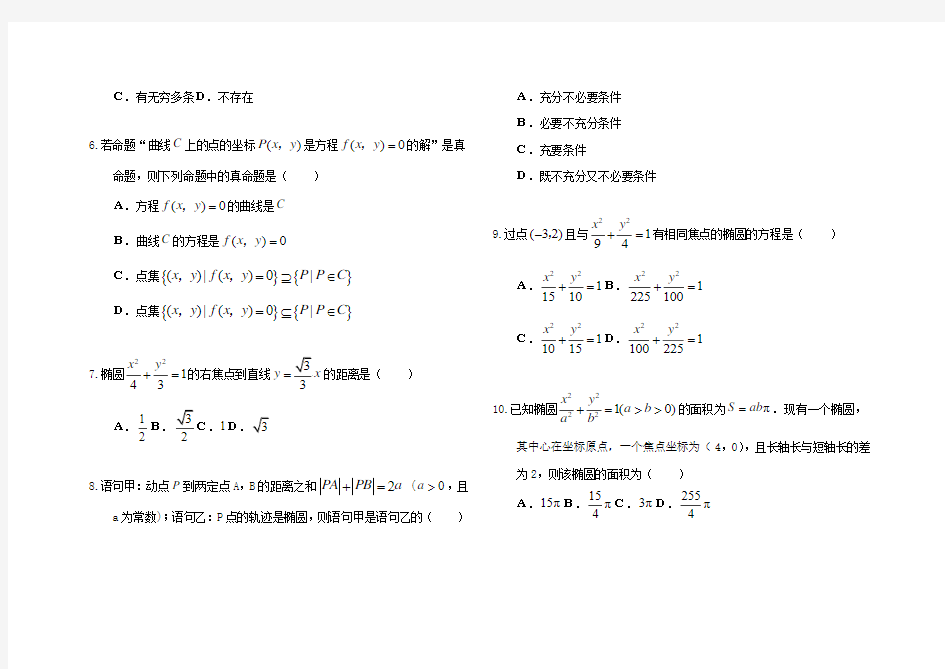 高中数学选修2-1 圆锥曲线的定义