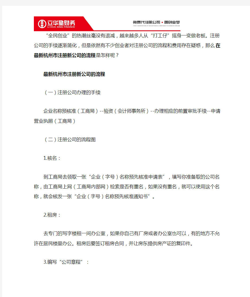 最新杭州市注册新公司的流程