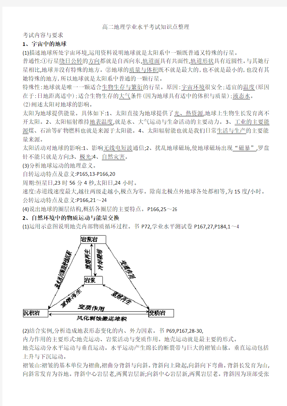 高二地理学业水平考试知识点整理