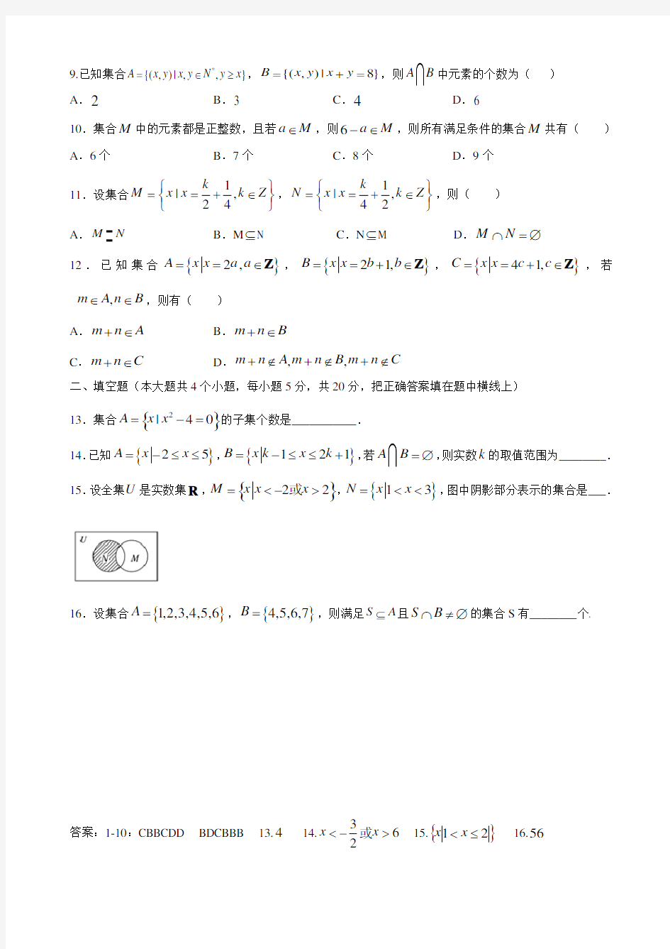 第1章 集合与常用逻辑用语(一)