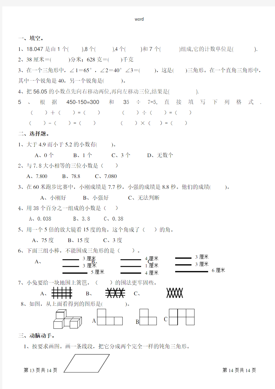 91四年级下册数学试题及答案