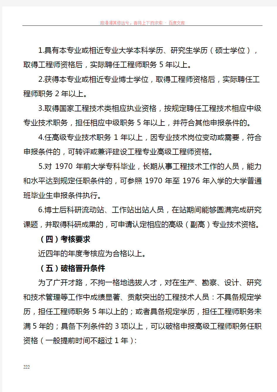 浙江省高级工程师资格评审范围和条件