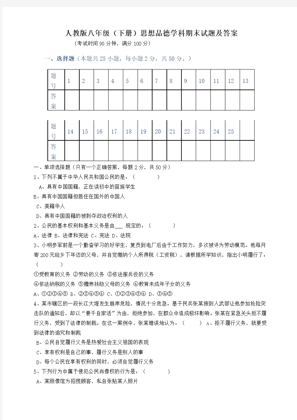 人教版八年级下册政治期末测试题及答案