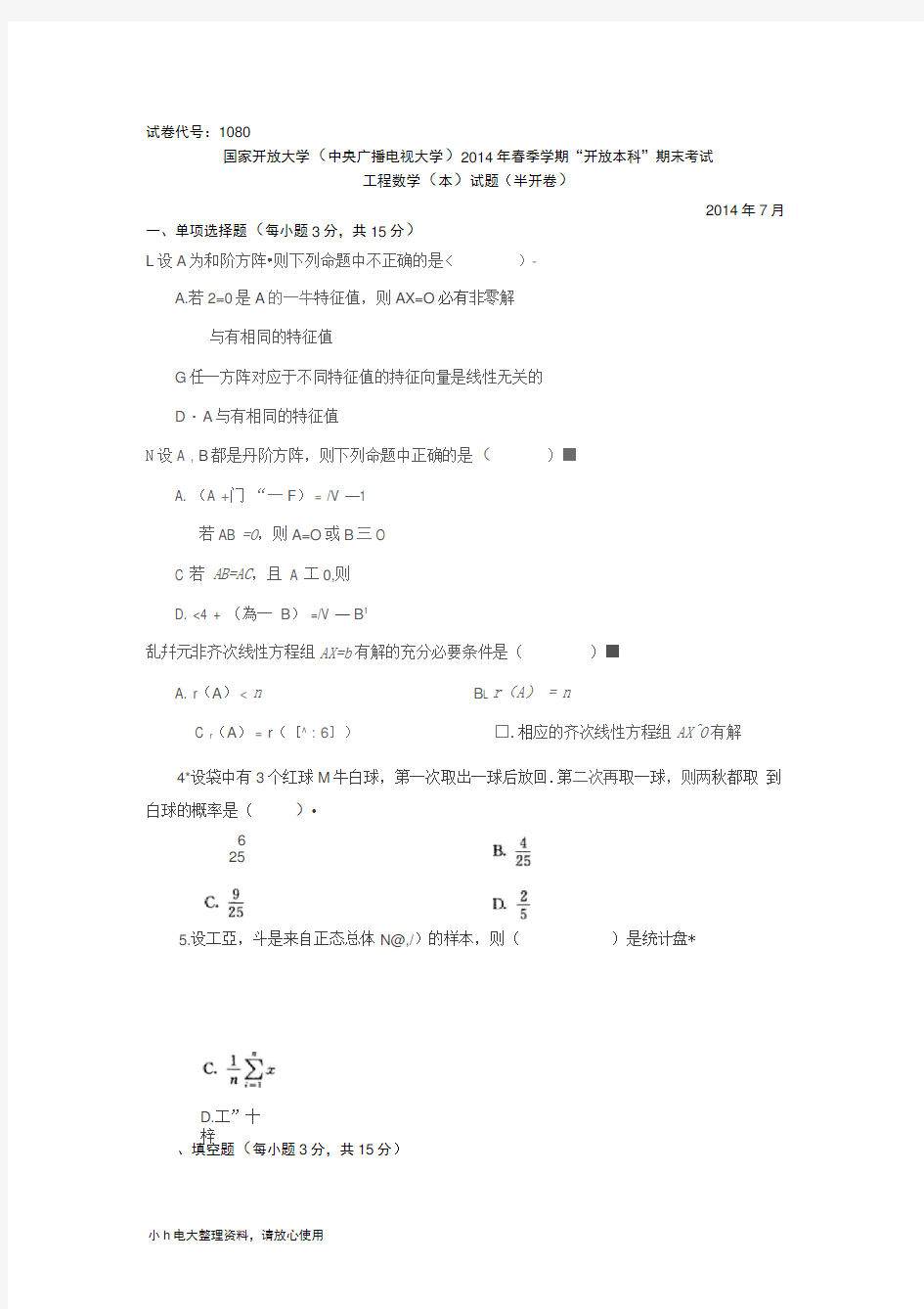 2018年电大工程数学(本)试卷