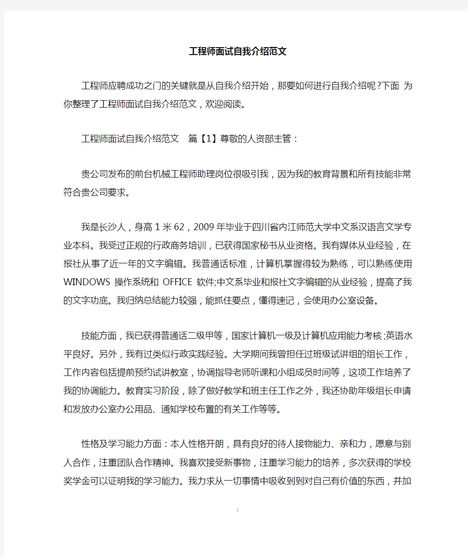 工程师面试自我介绍范文