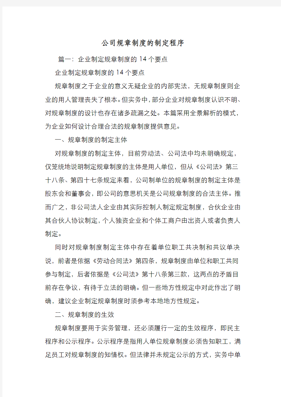 新编整理公司规章制度的制定程序