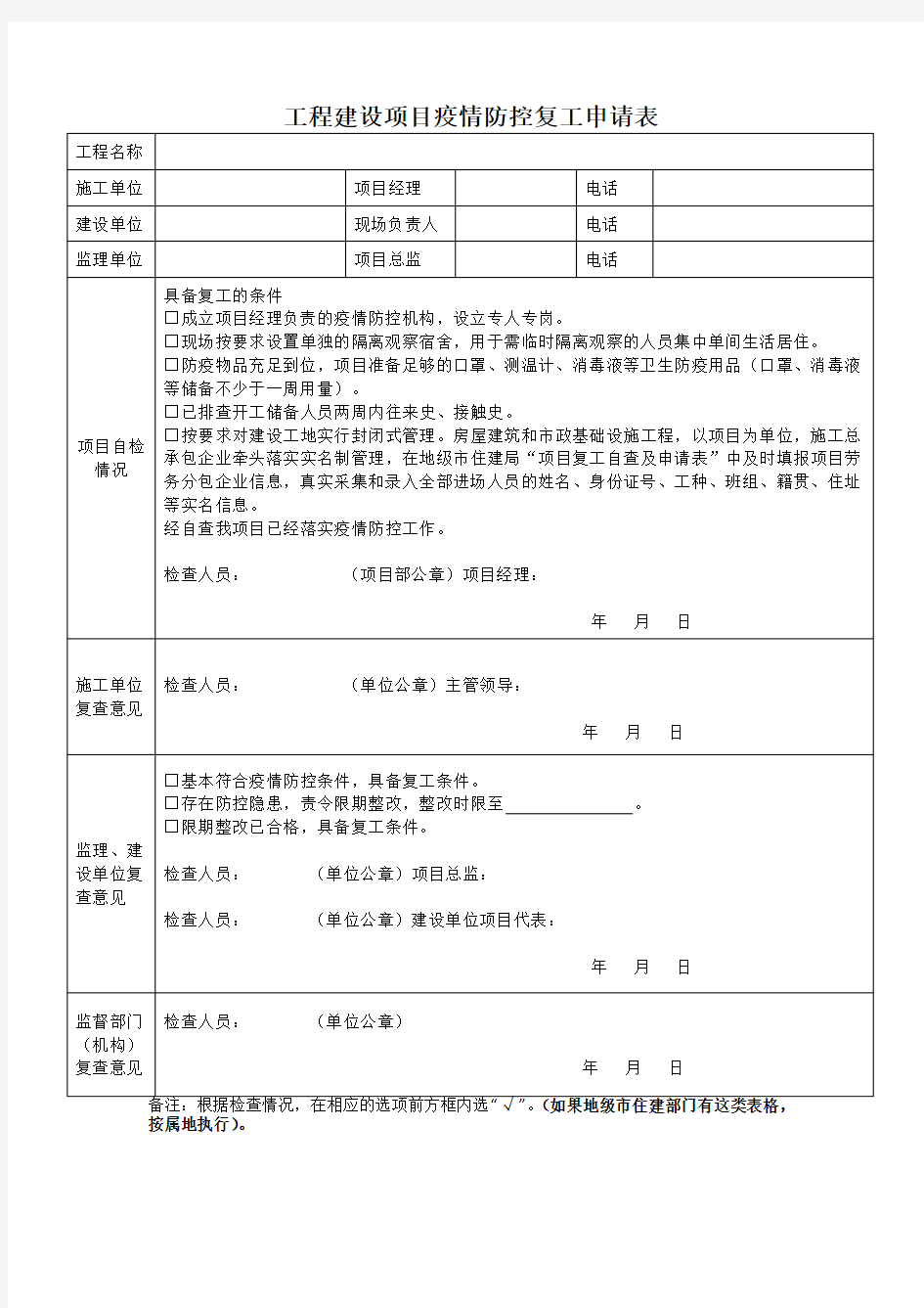 12.复工申请表