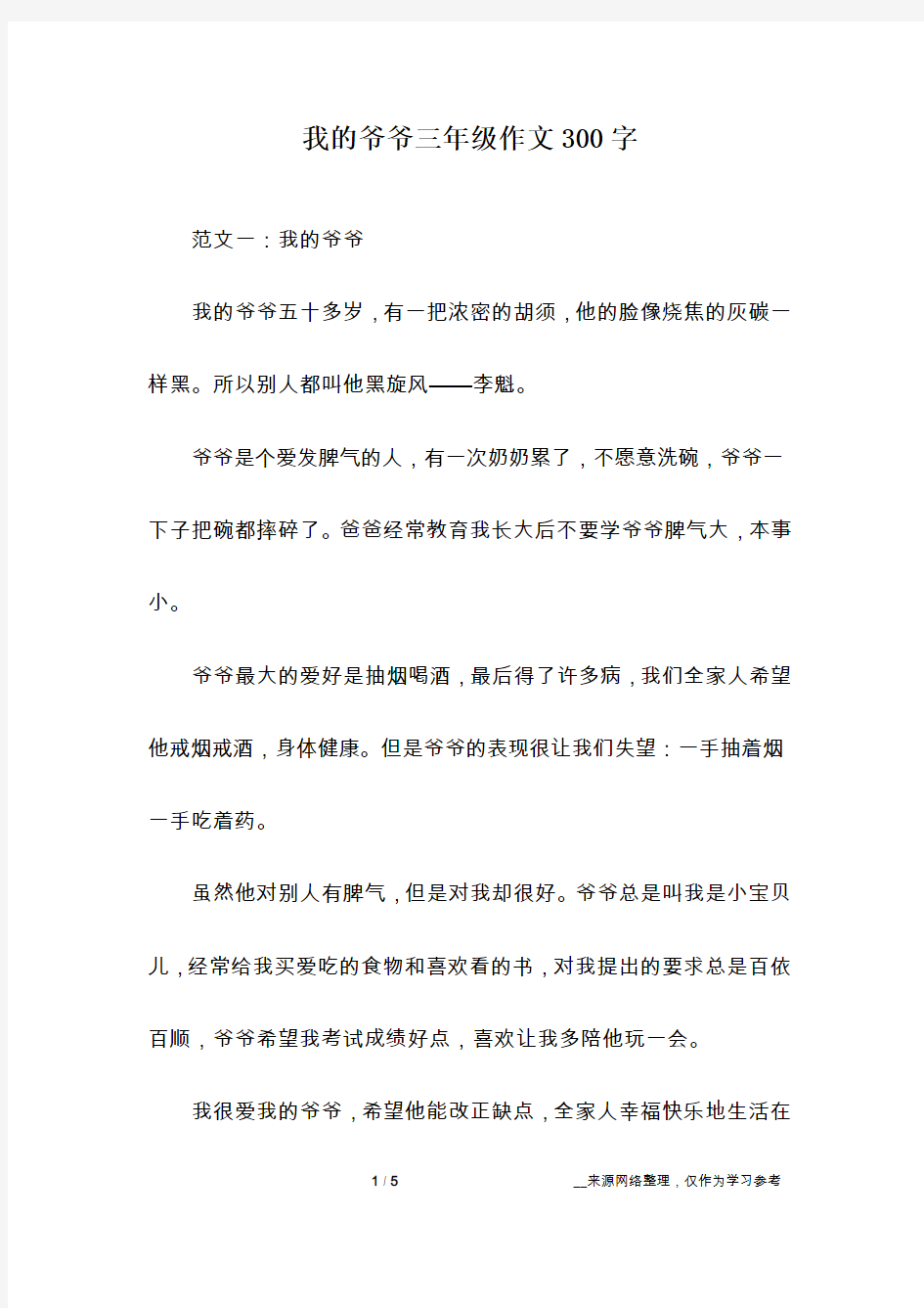 我的爷爷三年级作文300字