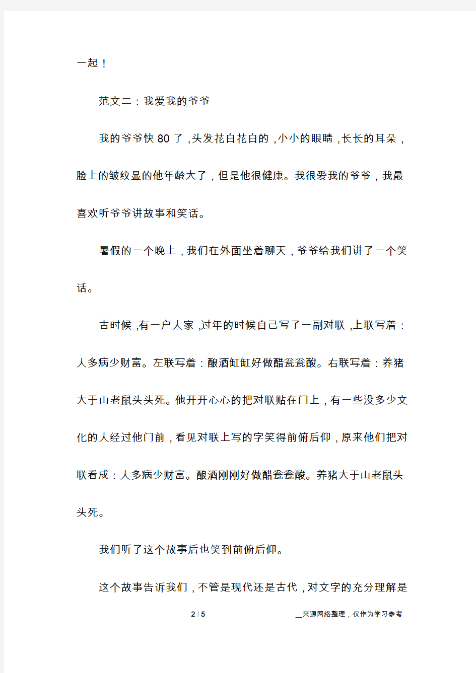 我的爷爷三年级作文300字