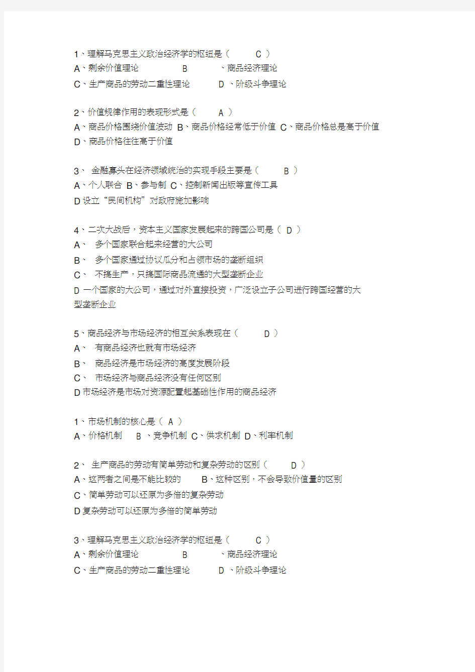 政治经济学题库word精品