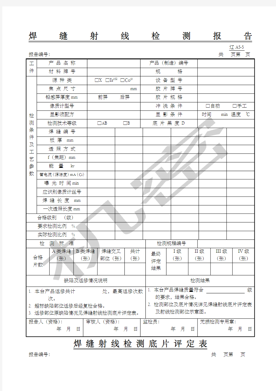 焊 缝 射 线 检 测 报 告