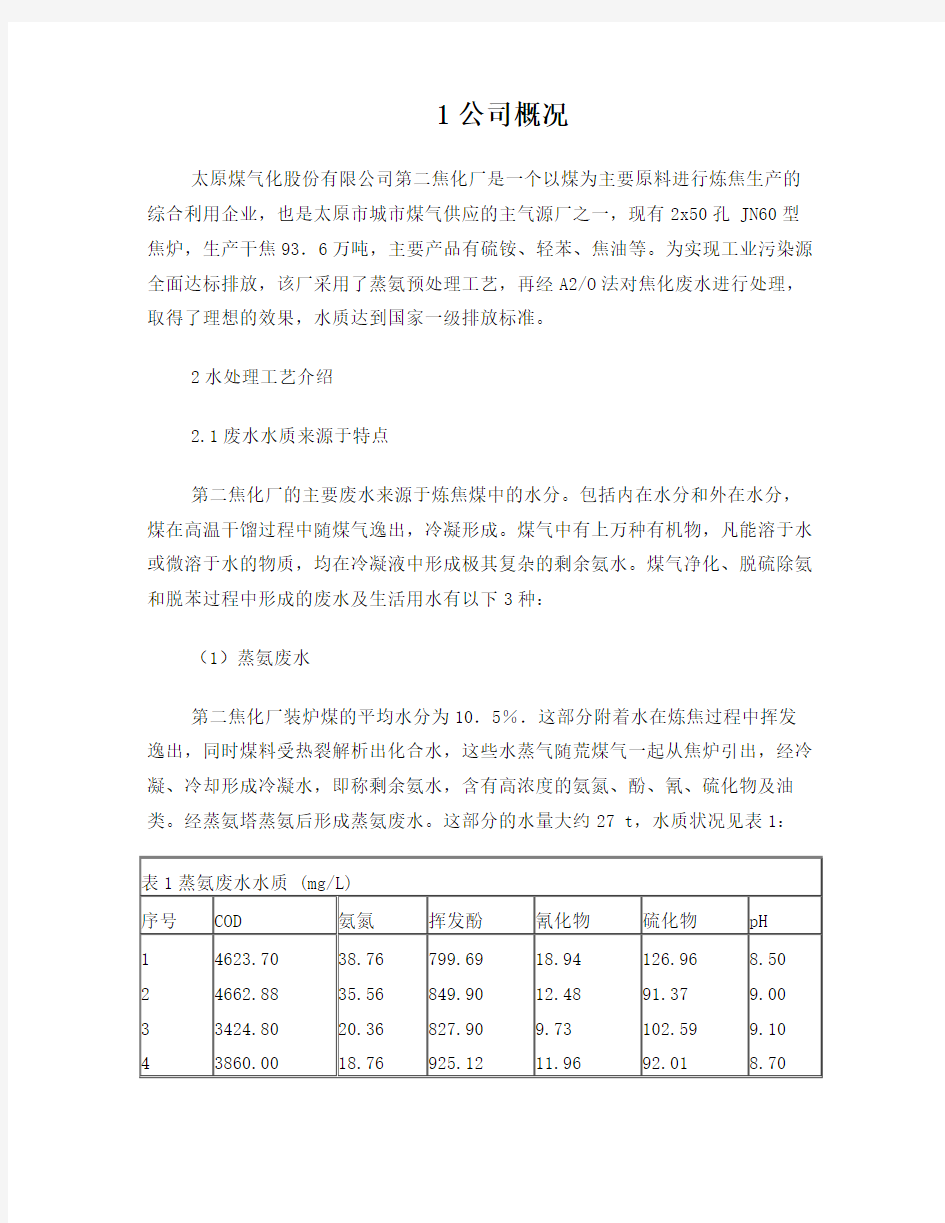 环境工程专业调查报告