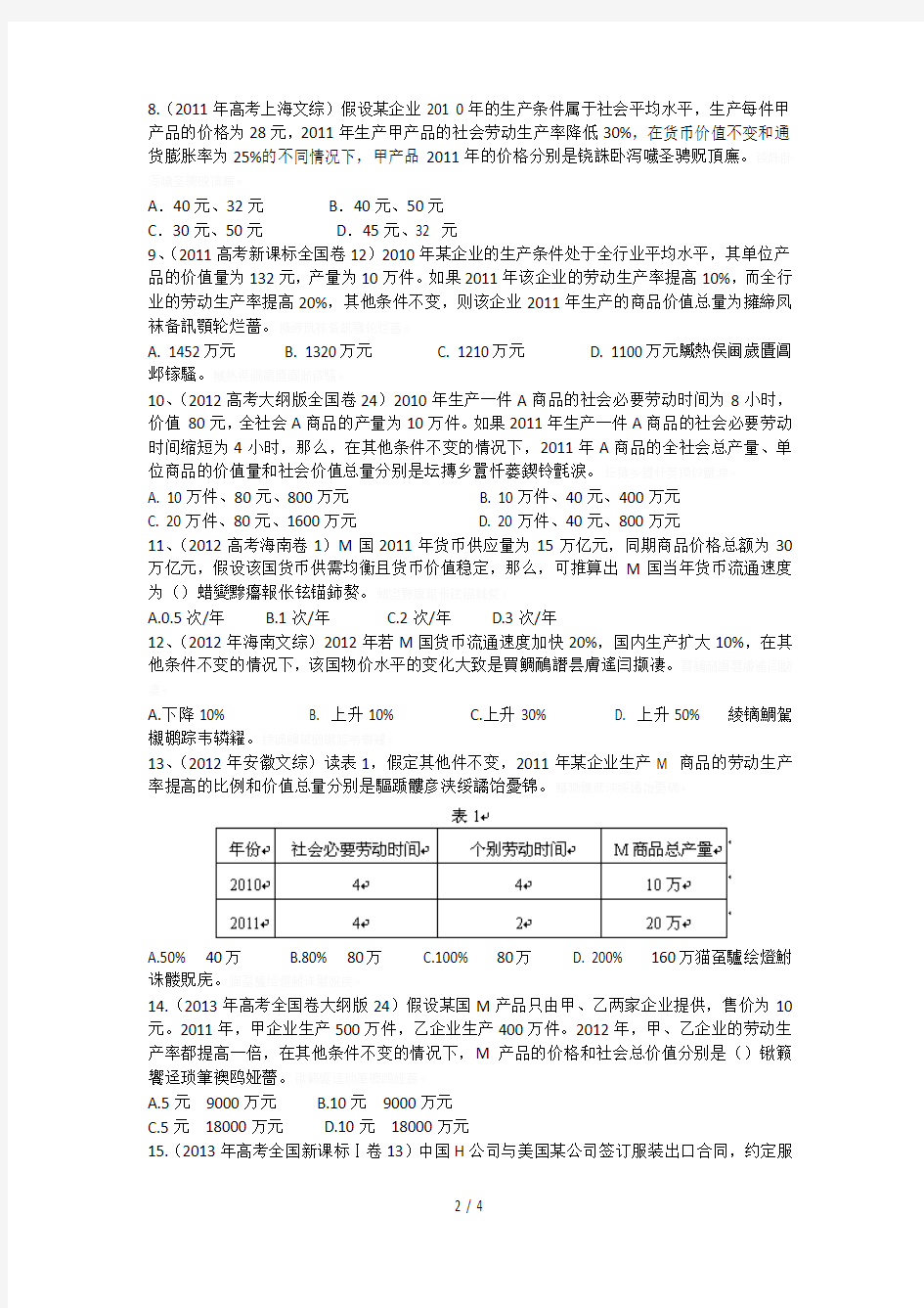 -高考政治计算题汇总