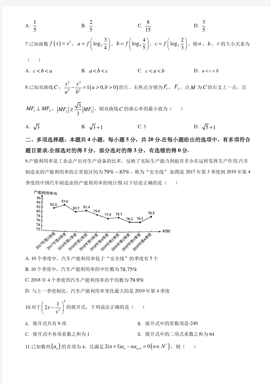 海南省天一大联考2020届高三年级第四次模拟数学试题