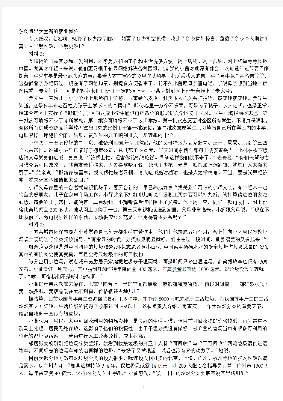 2015年浙江省公务员录用考试《申论》(B卷)真题及标准答案