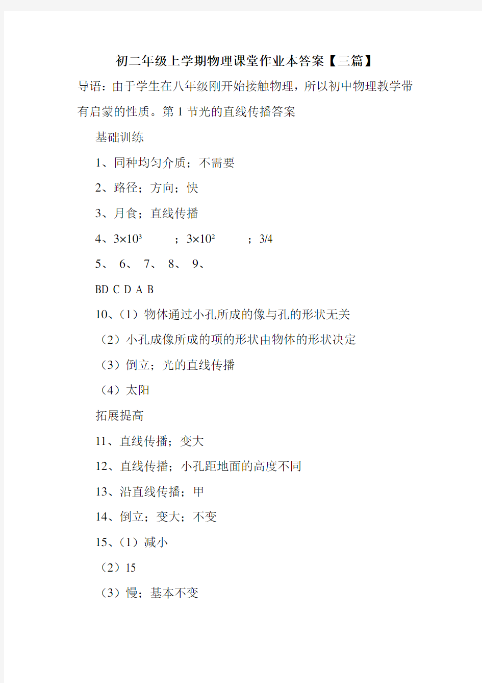 最新初二年级上学期物理课堂作业本答案【三篇】