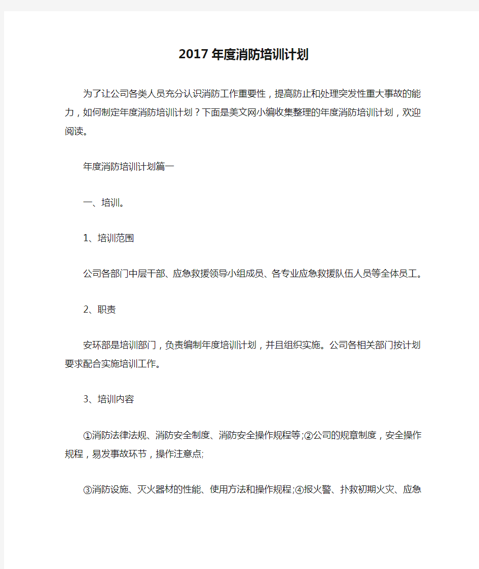 2017年度消防培训计划