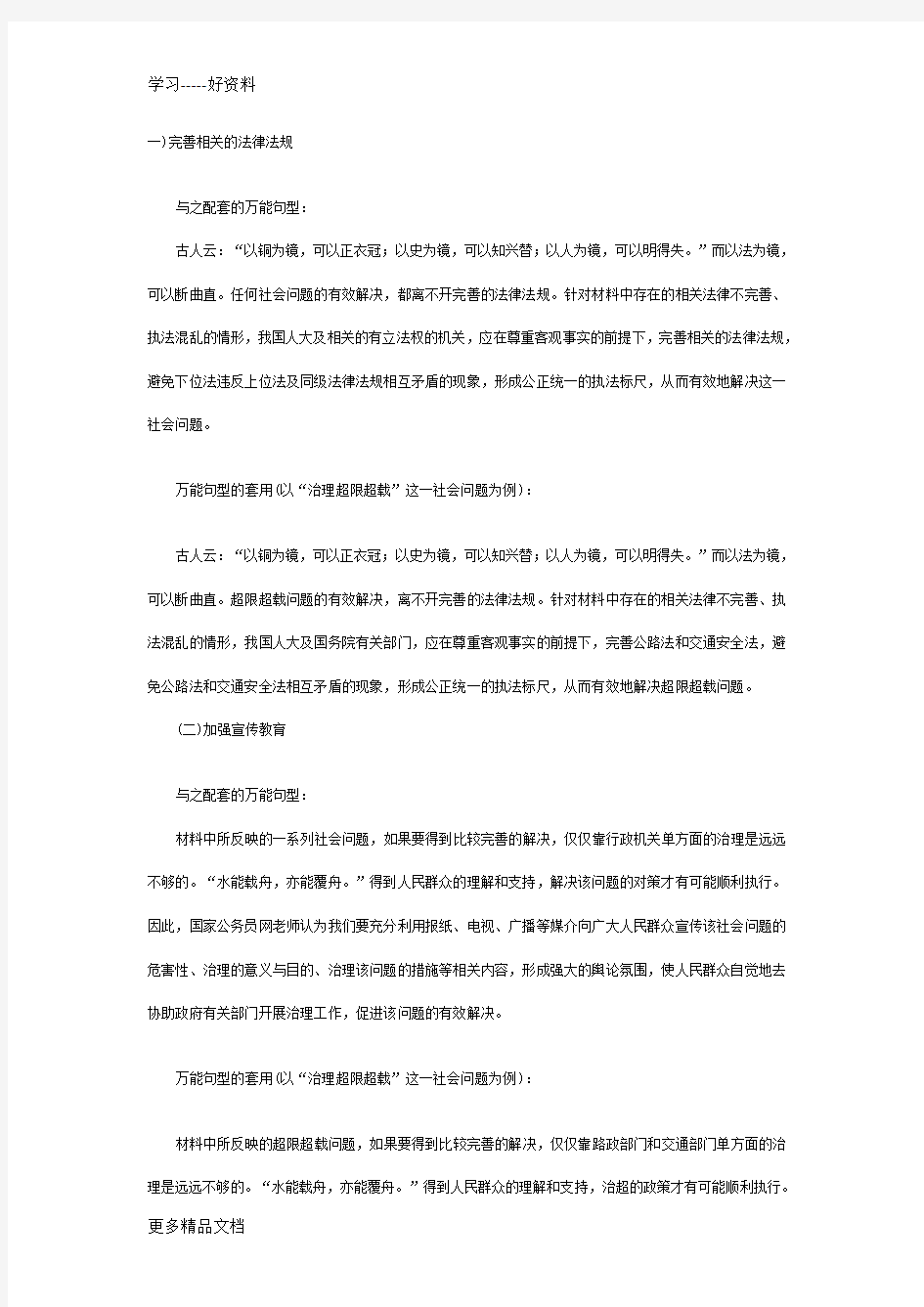 公务员考试申论万能句型汇编