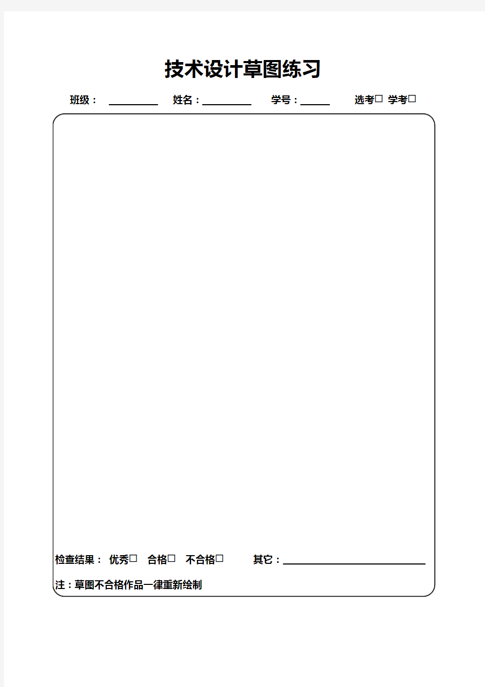 历届通用技术选考草图设计题201711(含答案)(最新整理)