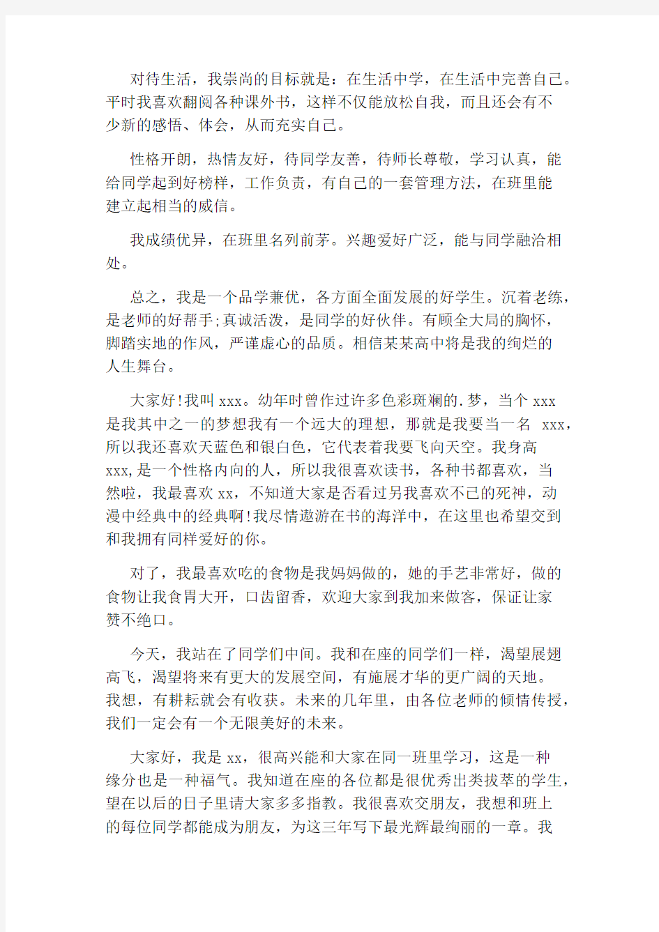 高中学生开学自我介绍