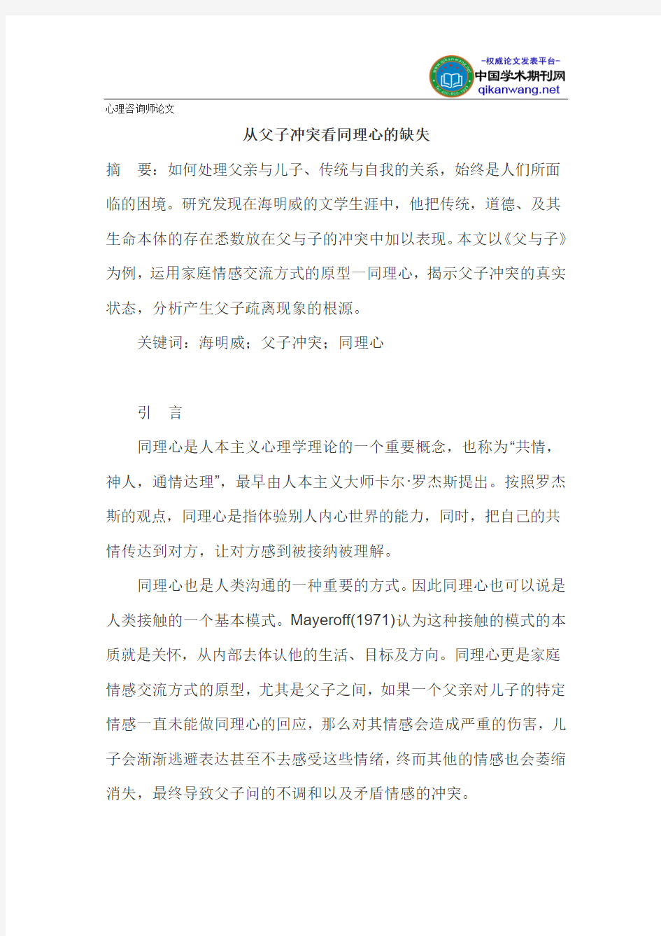 心理咨询师论文