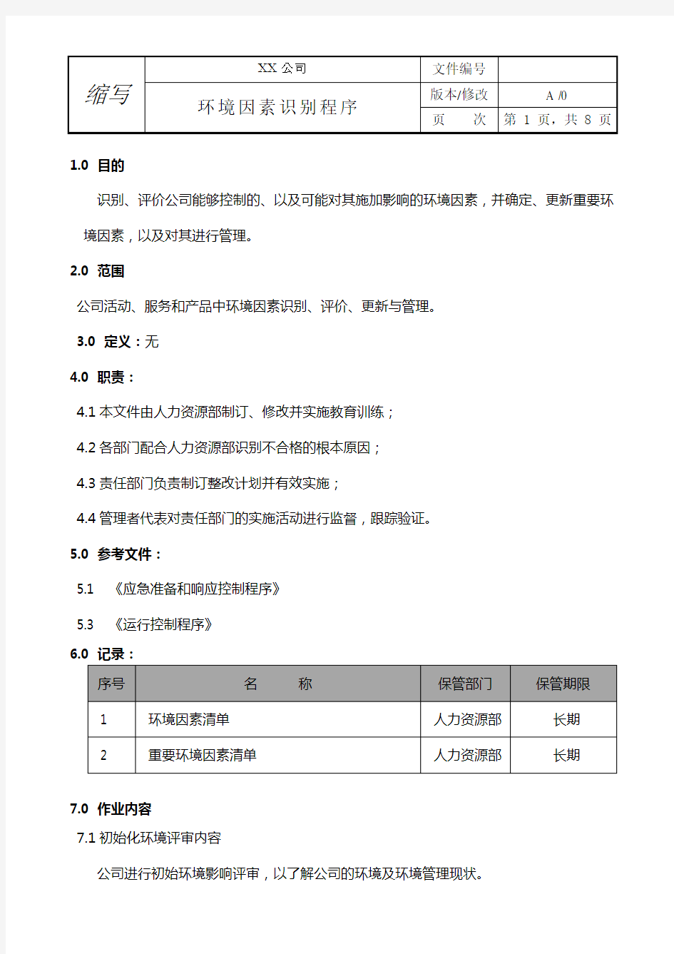 (环境管理)环境因素识别程序