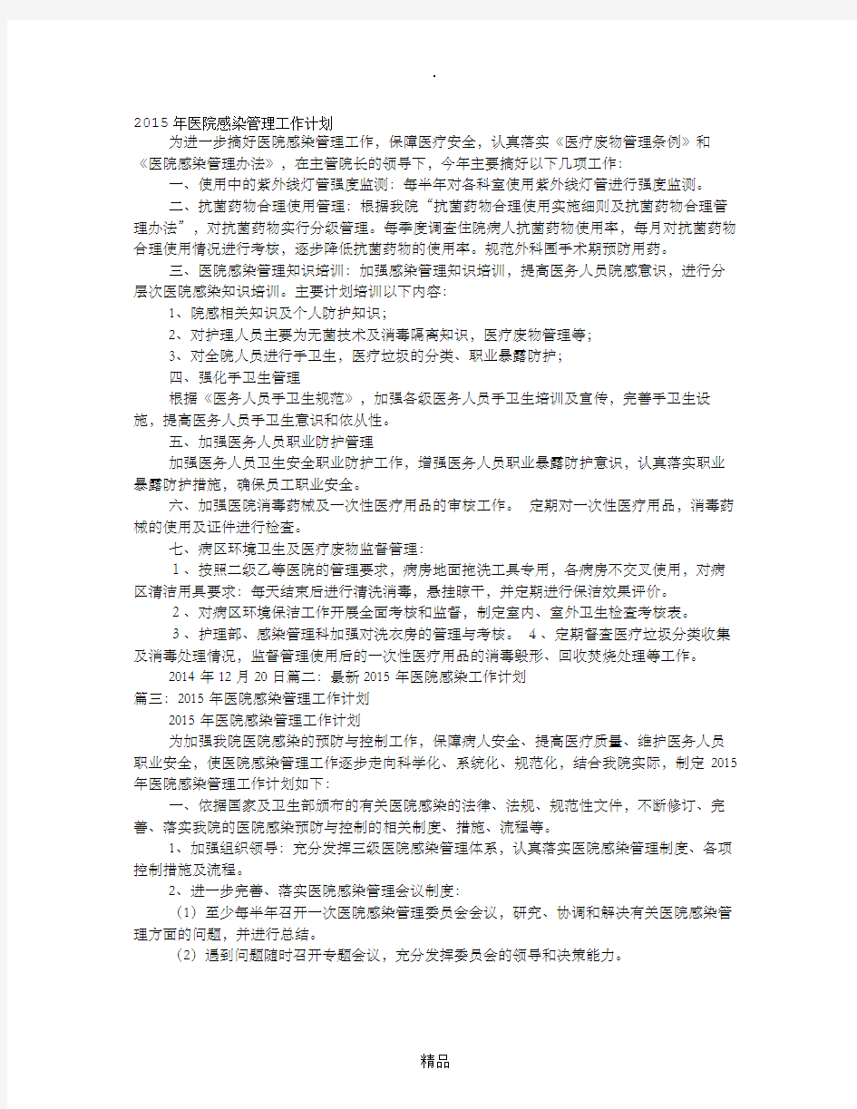 医院感染年度工作计划99959