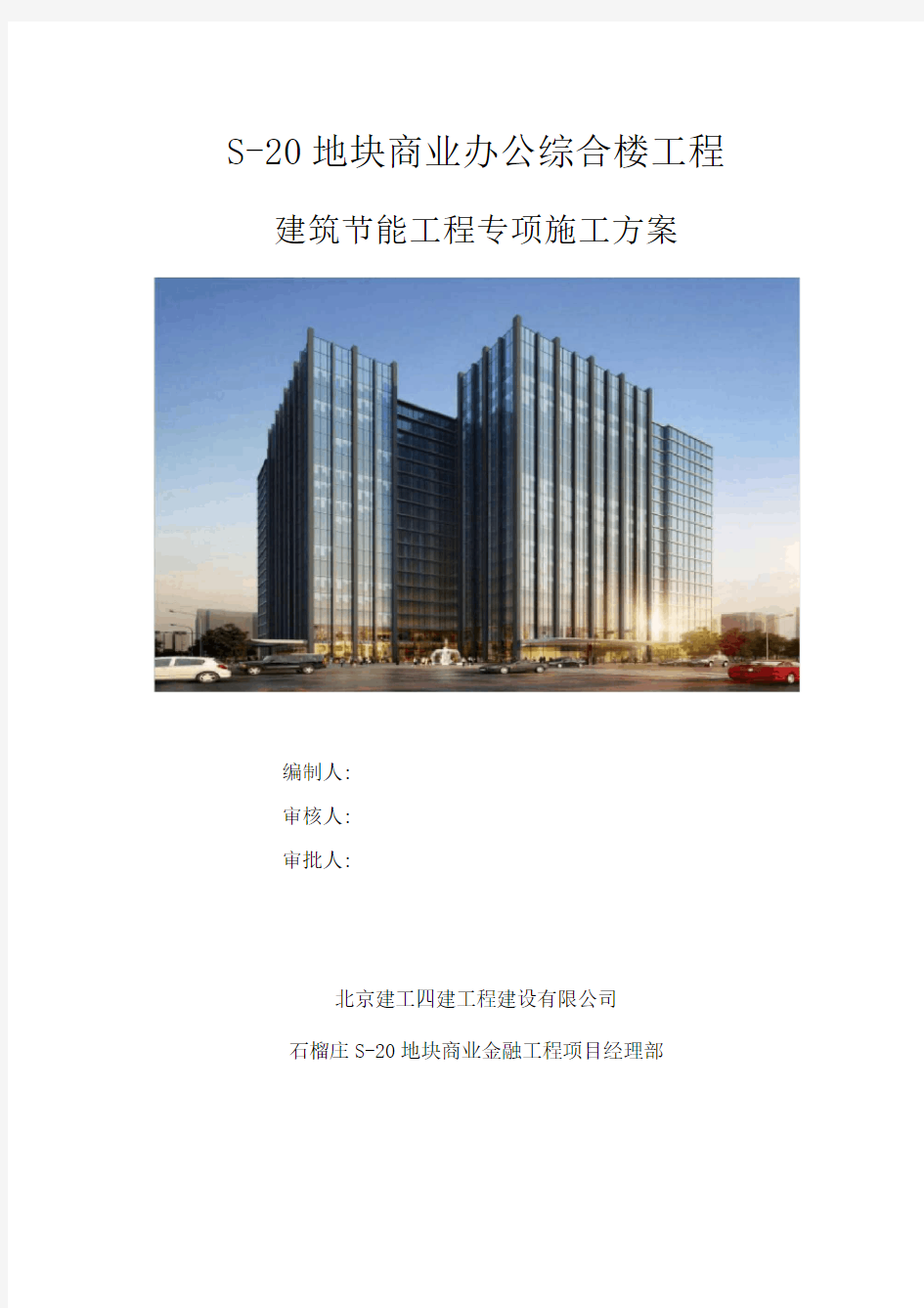 建筑节能工程专项施工方案最新版