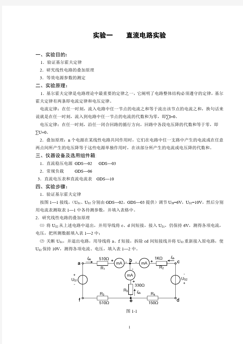 电工技术实验指导书(52)