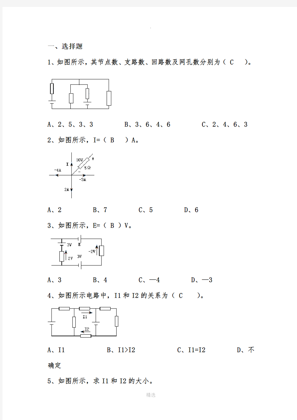 电工第二章习题及答案