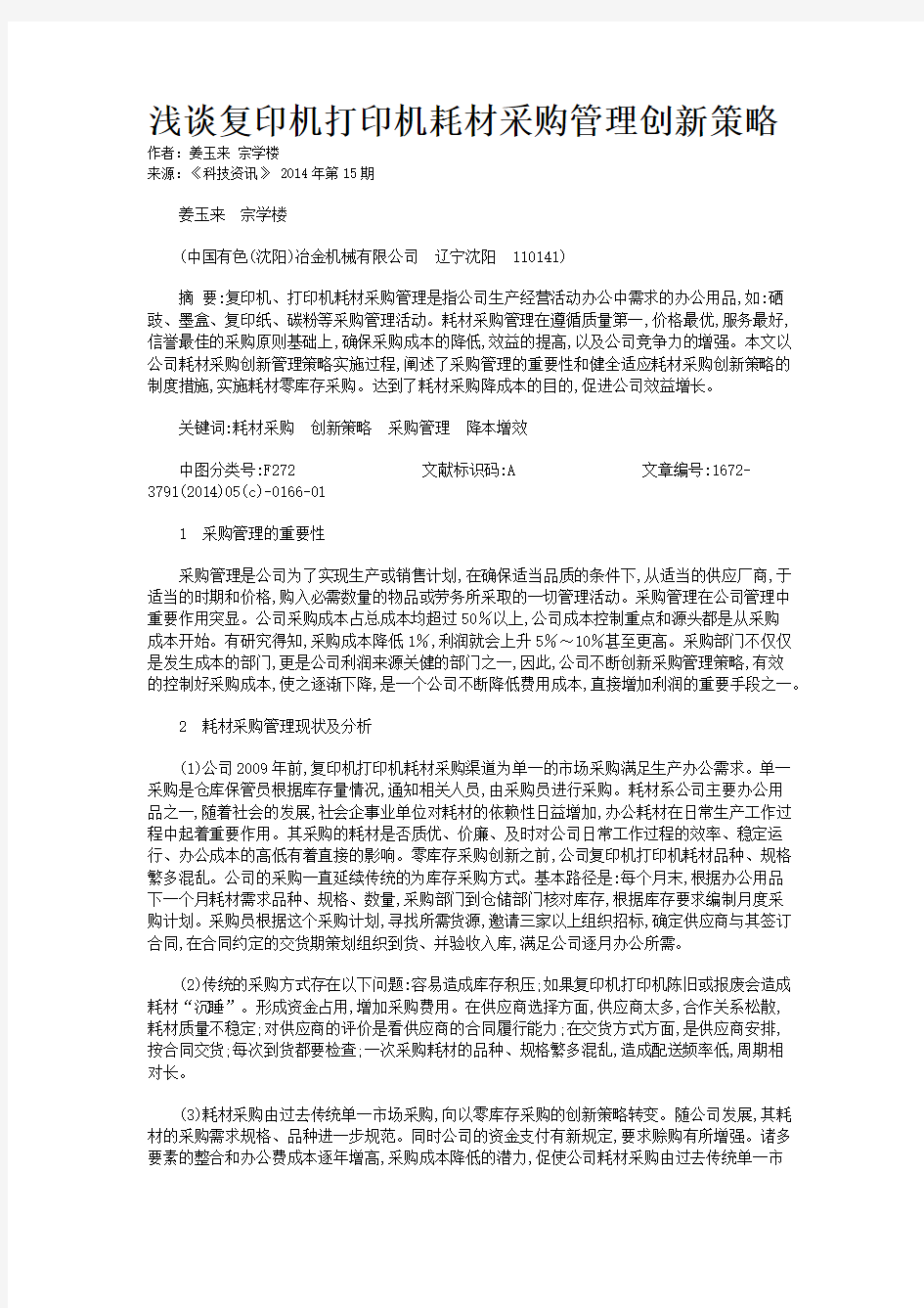 浅谈复印机打印机耗材采购管理创新策略