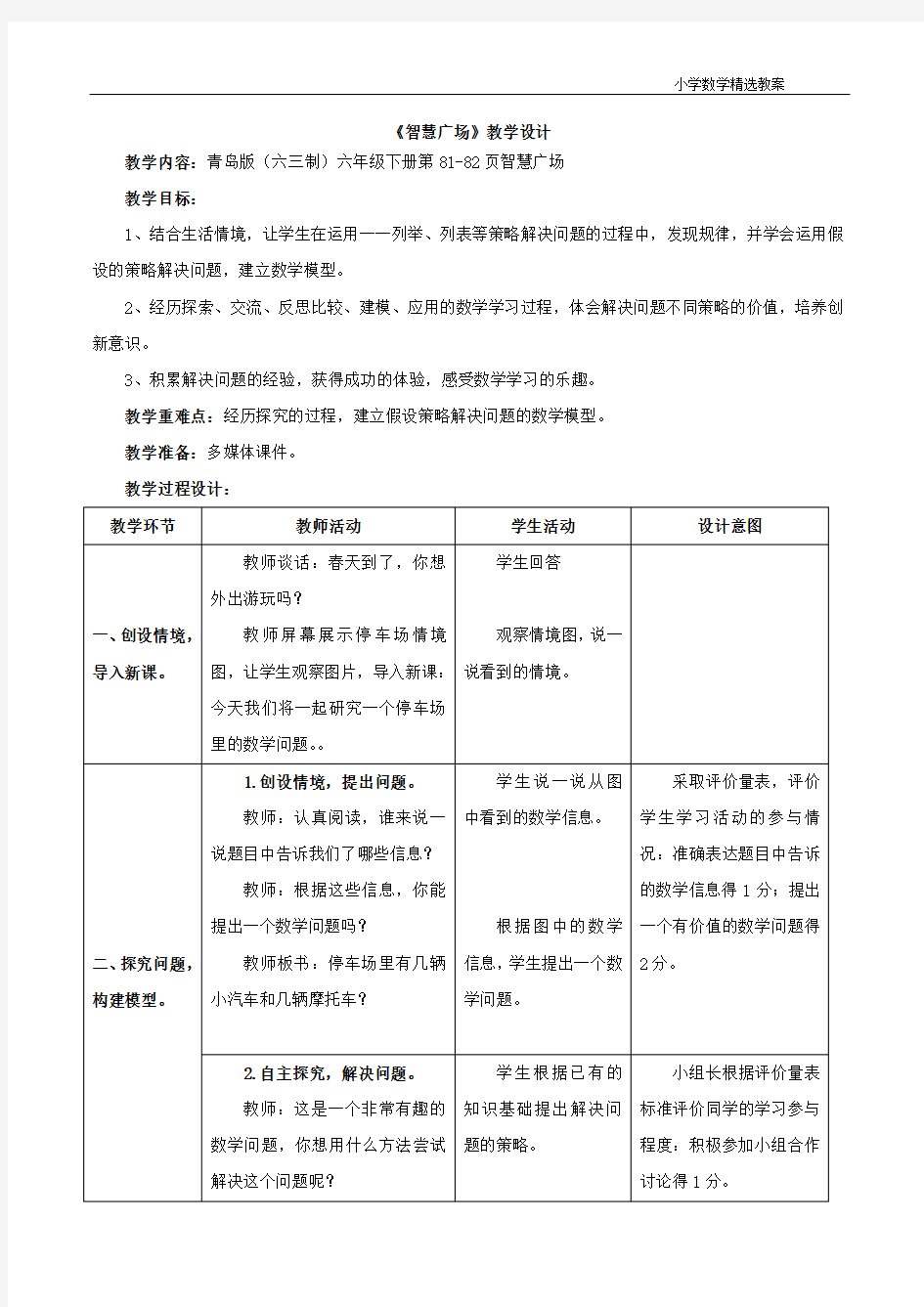 (完整版)六年级下册数学青岛版《智慧广场》教学设计