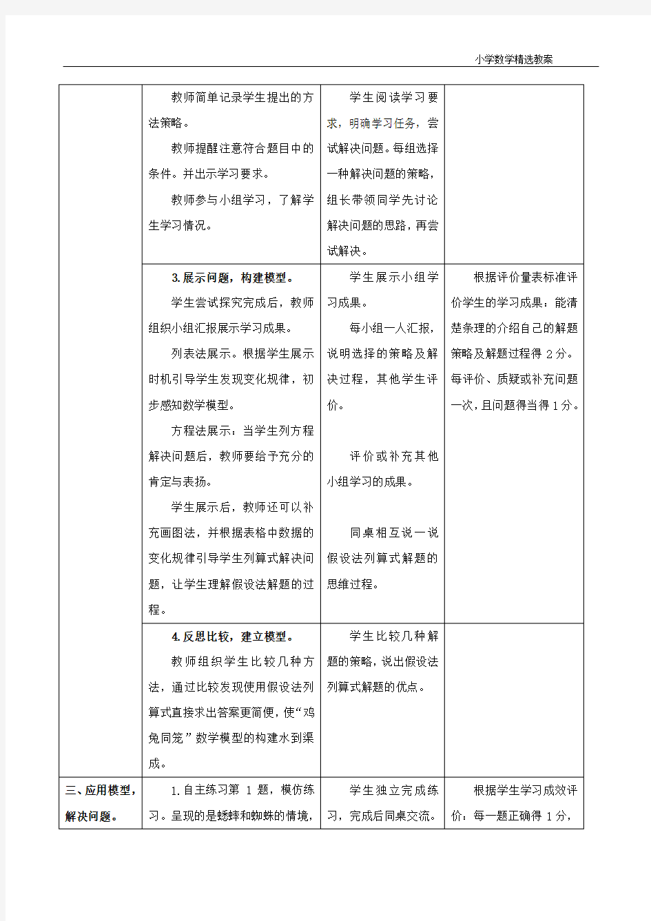 (完整版)六年级下册数学青岛版《智慧广场》教学设计