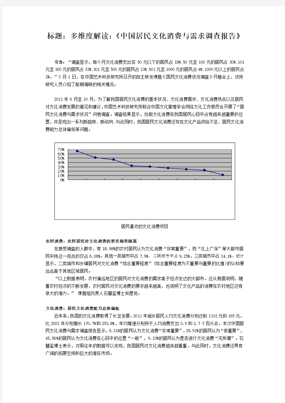 《中国居民文化消费与需求调查报告》