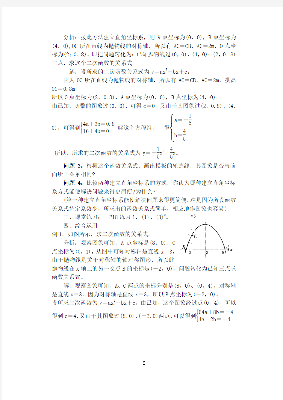 人教版九年级数学上册教案：22.3 实际问题与二次函数(1)