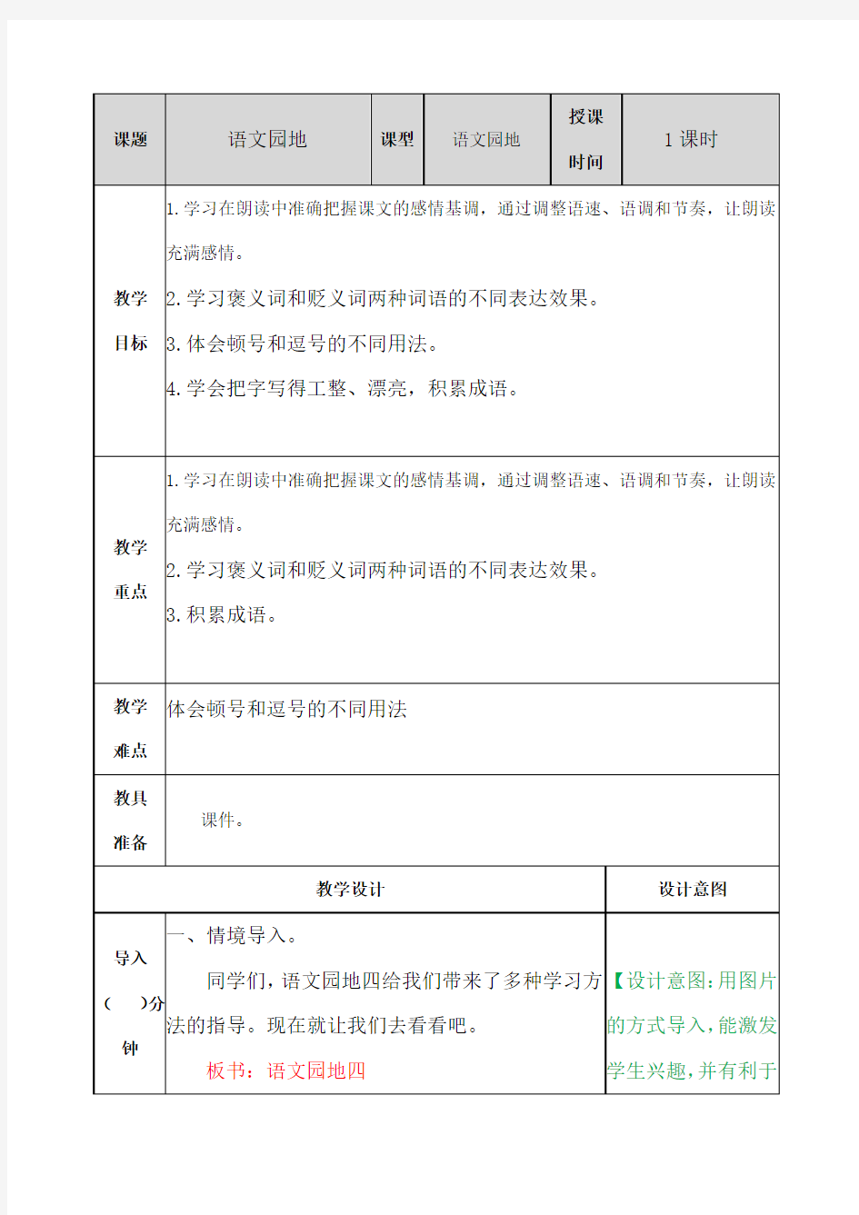 最新部编人教版五年级上册语文《语文园地四》精品教案