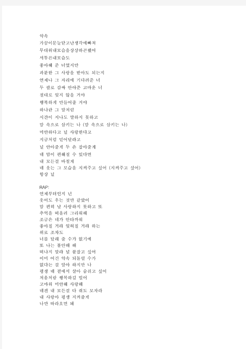 EXO《约定》韩文版歌词