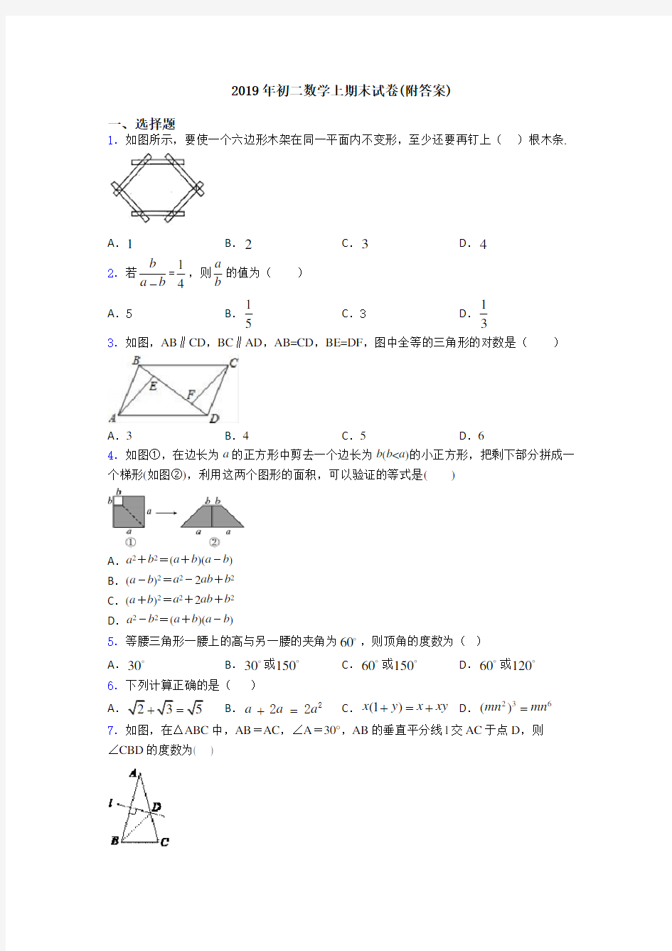 2019年初二数学上期末试卷(附答案)