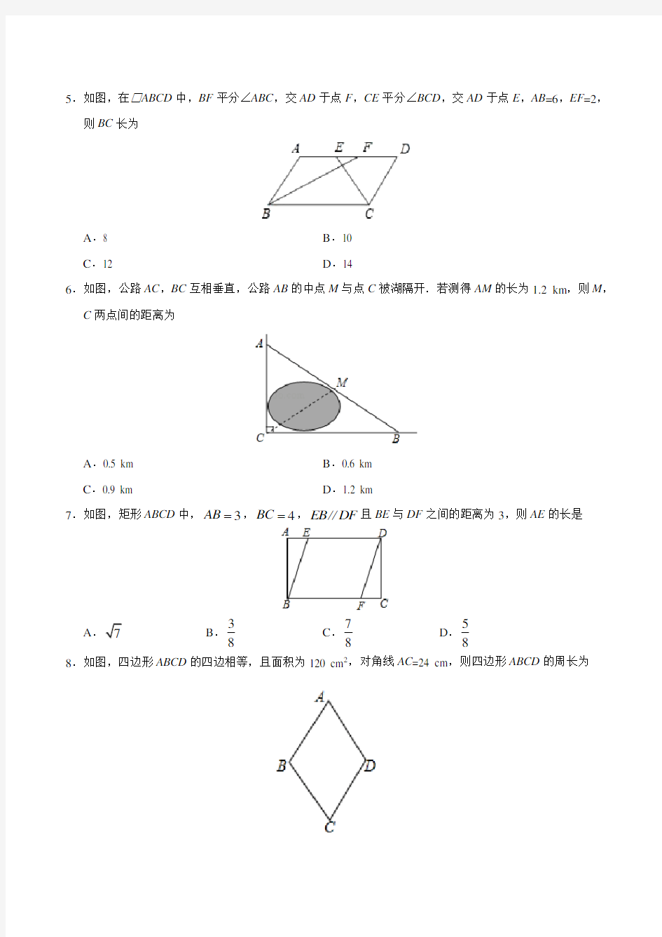 浙教版八年级下册数学第四章平行四边形单元测试