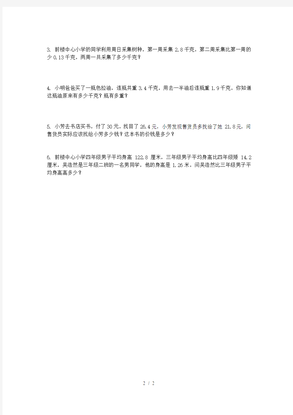 (北京版)四年级数学下册---小数加减法的简便计算