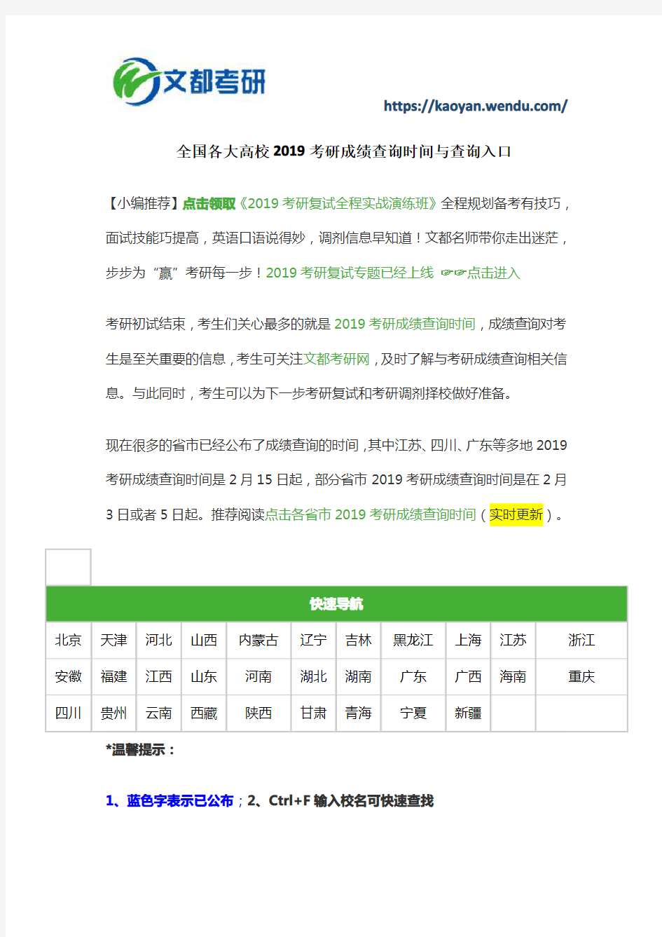 全国各大高校2019考研成绩查询时间与查询入口