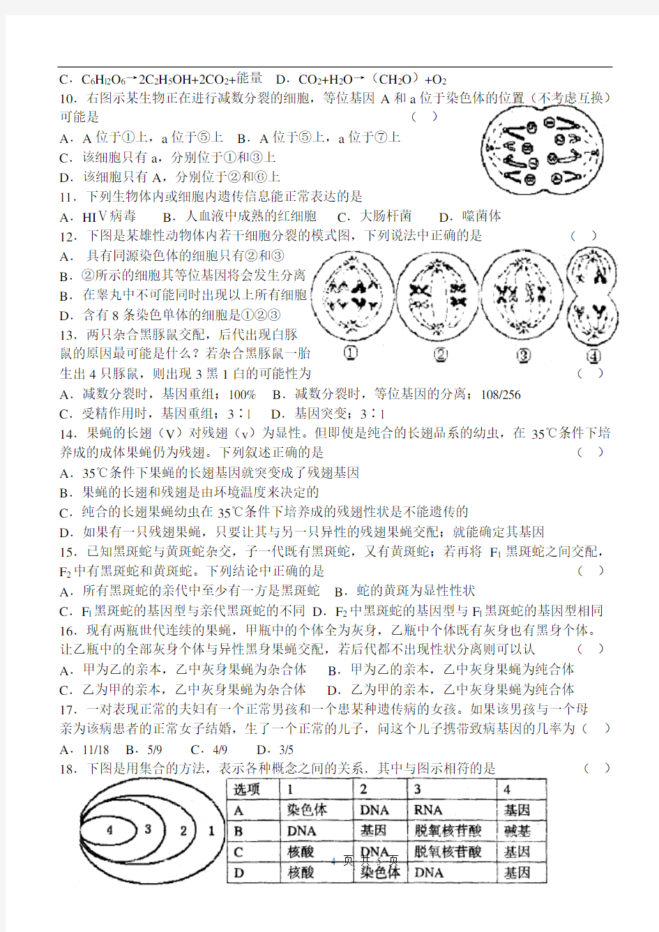 高二生物尖子生辅导14