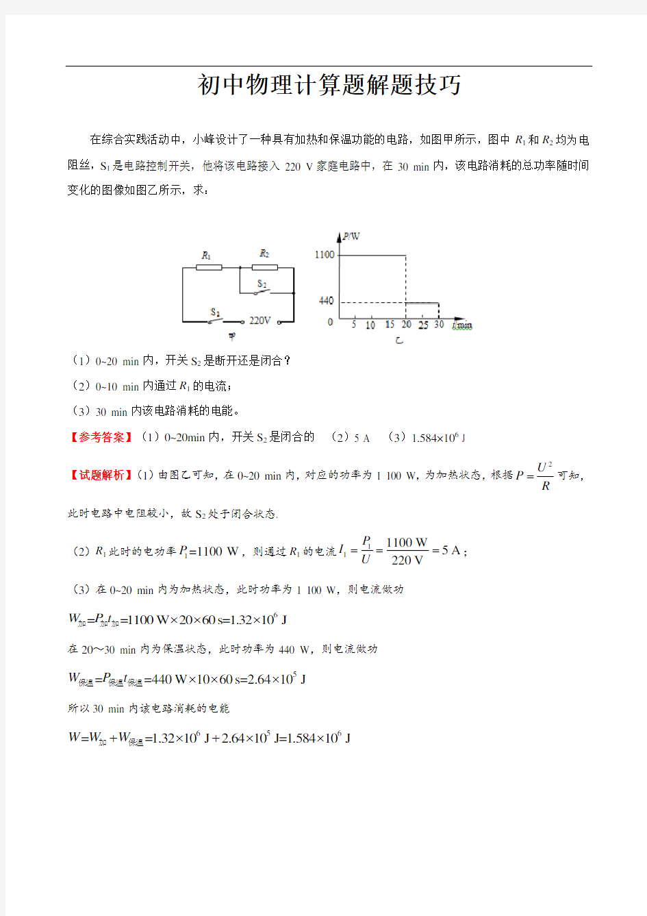 初中物理计算题解题技巧和答案