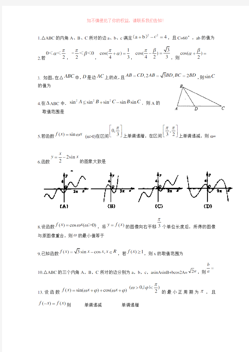 高考三角函数练习高考数学